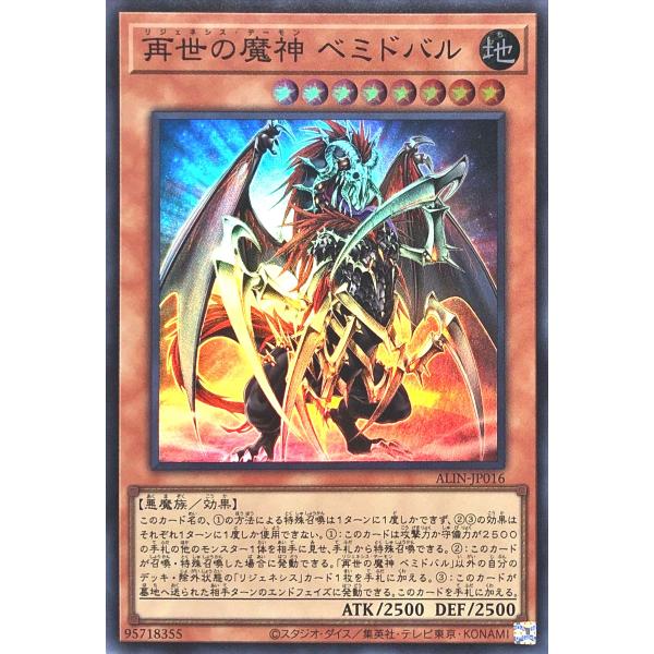 遊戯王 ALIN-JP016 再世の魔神 ベミドバル スーパーレア SR アライアンス・インサイト ...