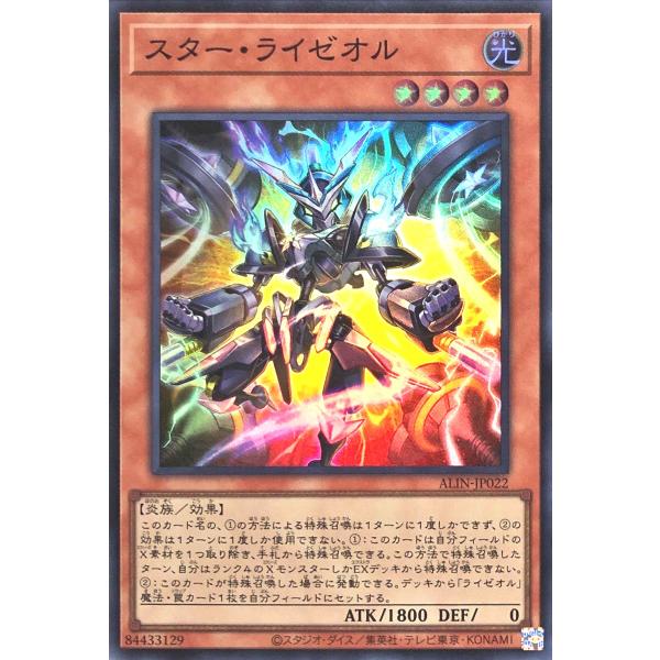 遊戯王 ALIN-JP022 スター・ライゼオル スーパーレア SR アライアンス・インサイト スタ...