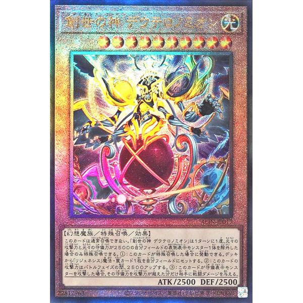 遊戯王 ALIN-JP017 創世の神 デウテロノミオン アルティメットレア レリーフ レリ アライ...