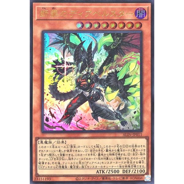 遊戯王 ALIN-JP011 断罪のディアベルスター ウルトラレア UR アライアンス・インサイト
