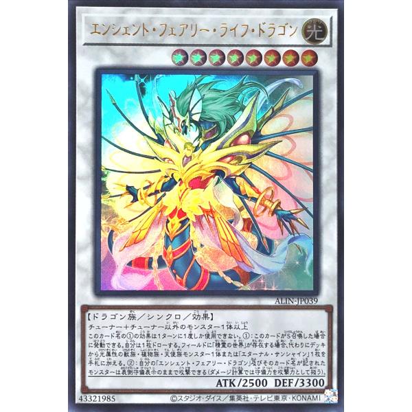 遊戯王 ALIN-JP039 エンシェント・フェアリー・ライフ・ドラゴン ウルトラレア UR アライ...