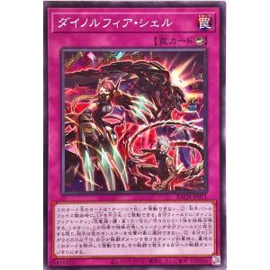 遊戯王 BACH-JP071 ダイノルフィア・シ...の商品画像