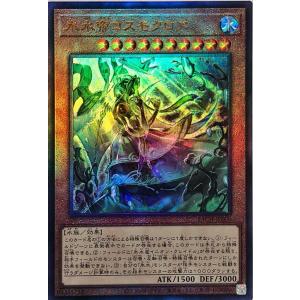 遊戯王　究極竜騎士　プリズマティックシークレットレア コナミデジタルエンタテインメント 遊戯王 BACH-JPS01 究極竜