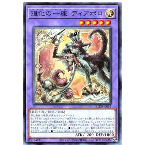 遊戯王 BLZD-JP032 道化の一座 ディアボロ ノーマル N ブレイジング・ドミニオン BLAZING DOMINION クラウンクラン ディアボロ