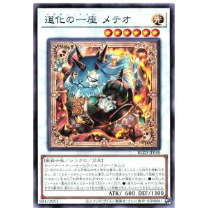 遊戯王 BLZD-JP040 道化の一座 メテオ ノーマル N ブレイジング・ドミニオン BLAZING DOMINION クラウンクランメテオ
