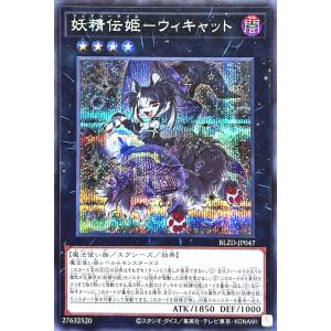 遊戯王 LOCH-JP032 星杯の神子イヴ (日本語版 シークレットレア