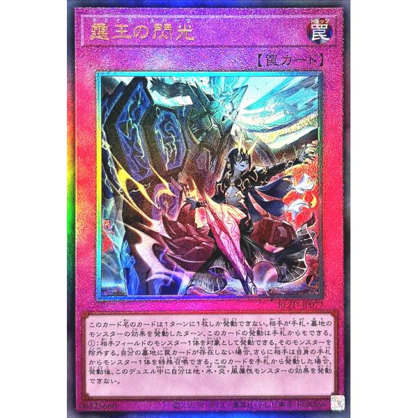 遊戯王 BLZD-JP077 霆王の閃光 アルティメットレア レリーフ レリ ブレイジング・ドミニオ...