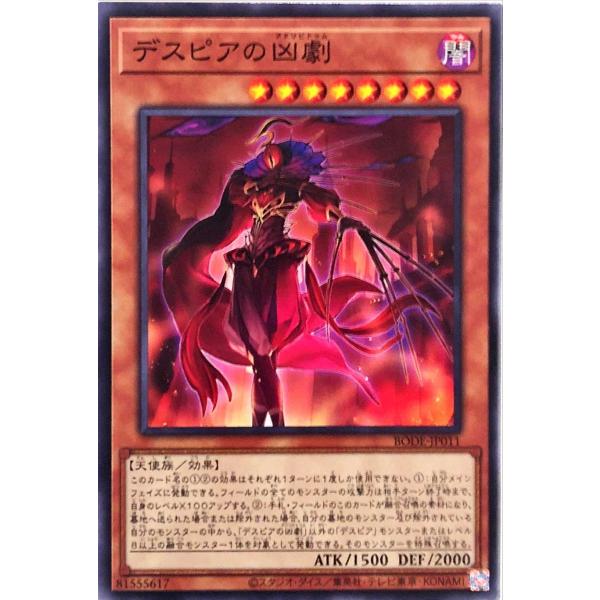 遊戯王 BODE-JP011 デスピアの凶劇 ノーマル N バースト・オブ・デスティニー