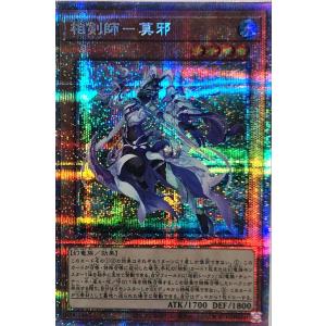 遊戯王 BODE-JP003 相剣師−莫邪 プリズマティックシークレットレア バースト・オブ・デスティニー｜torekajapan