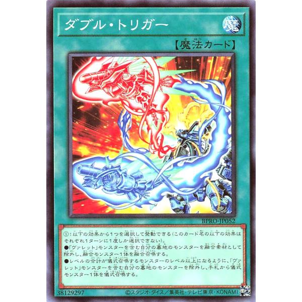 遊戯王 BPRO-JP052 ダブル・トリガー ノーマル N バースト・プロトコル BURST PR...
