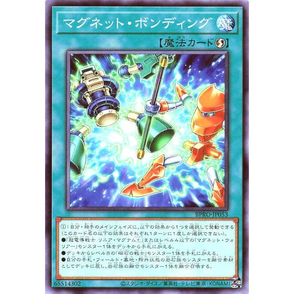 遊戯王 BPRO-JP053 マグネット・ボンディング ノーマル N バースト・プロトコル BURS...