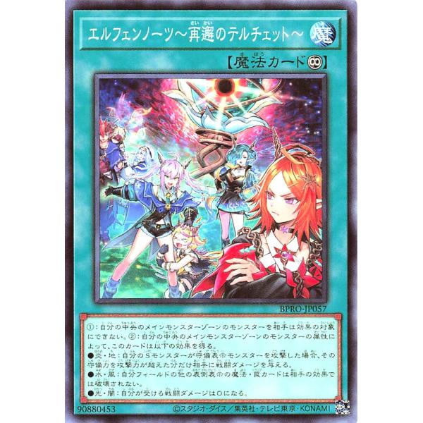 遊戯王 BPRO-JP057 エルフェンノーツ〜再邂のテルチェット〜 ノーマル N バースト・プロト...