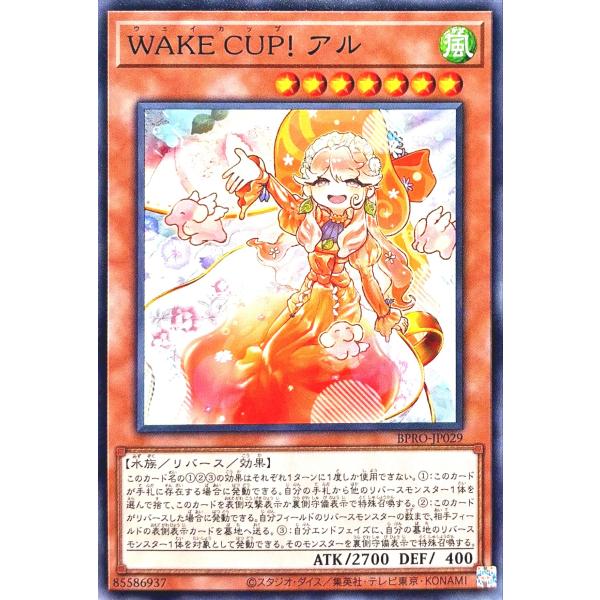 遊戯王 BPRO-JP029 WAKE CUP! アル ノーマルレア ノーレア NR バースト・プロ...
