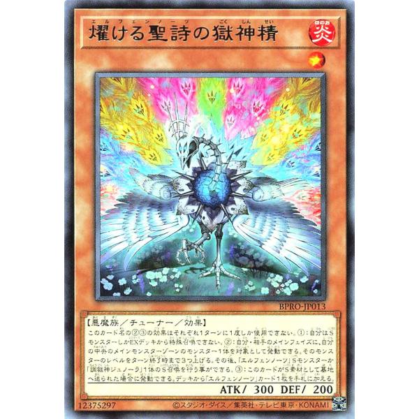 遊戯王 BPRO-JP013 燿ける聖詩の獄神精 レア R バースト・プロトコル BURST PRO...