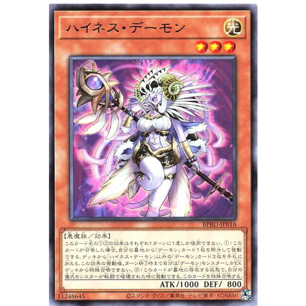 遊戯王 BPRO-JP016 ハイネス・デーモン レア R バースト・プロトコル BURST PRO...