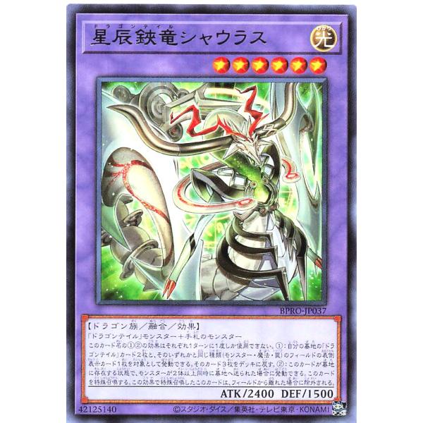 遊戯王 BPRO-JP037 星辰鋏竜シャウラス レア R バースト・プロトコル BURST PRO...