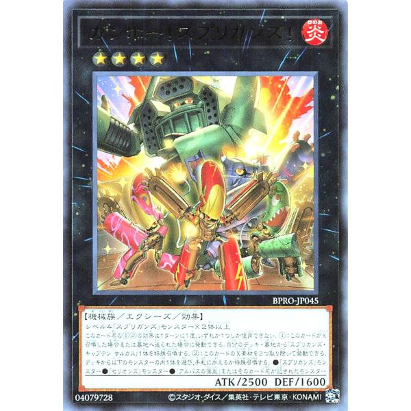 遊戯王 BPRO-JP045 ガンホー!スプリガンズ! レア R バースト・プロトコル BURST ...