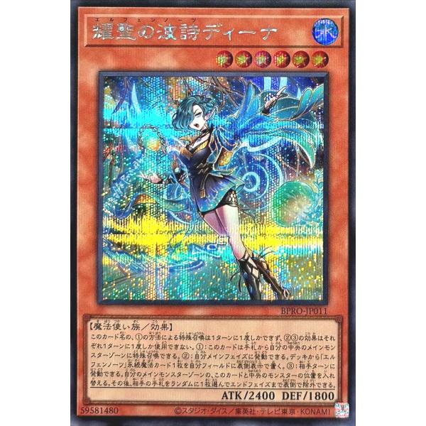 遊戯王 BPRO-JP011 耀聖の波詩ディーナ シークレットレア シク バースト・プロトコル BU...
