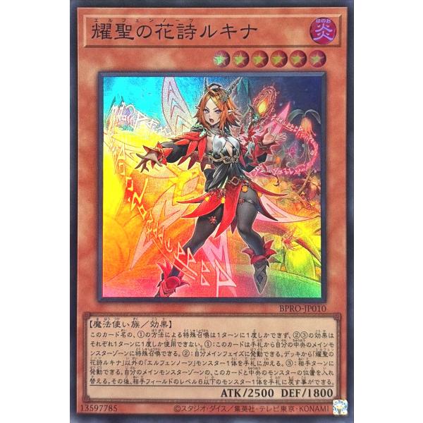 遊戯王 BPRO-JP010 耀聖の花詩ルキナ スーパーレア SR バースト・プロトコル BURST...