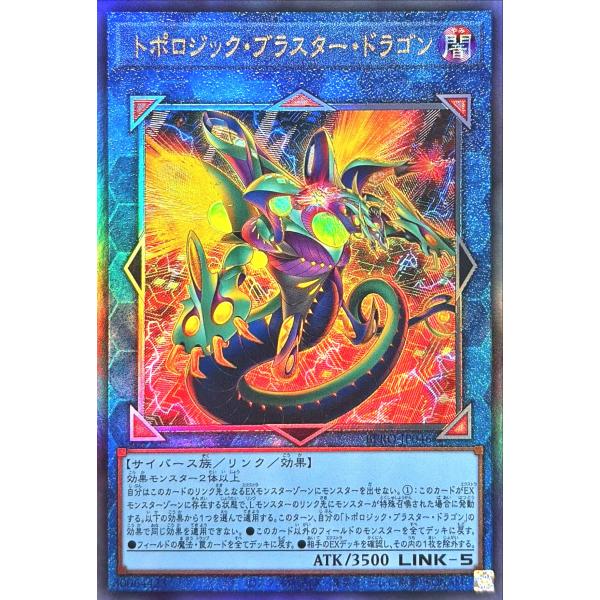 遊戯王 BPRO-JP046 トポロジック・ブラスター・ドラゴン アルティメットレア レリーフ レリ...