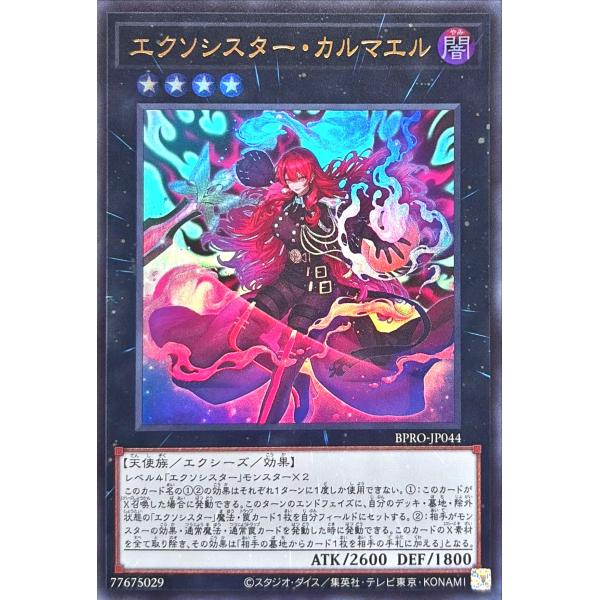 遊戯王 BPRO-JP044 エクソシスター・カルマエル ウルトラレア UR バースト・プロトコル ...