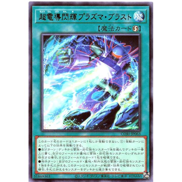 遊戯王 CORI-JP063 超電導閃輝プラズマ・ブラスト レア R カオス・オリジンズ CHAOS...
