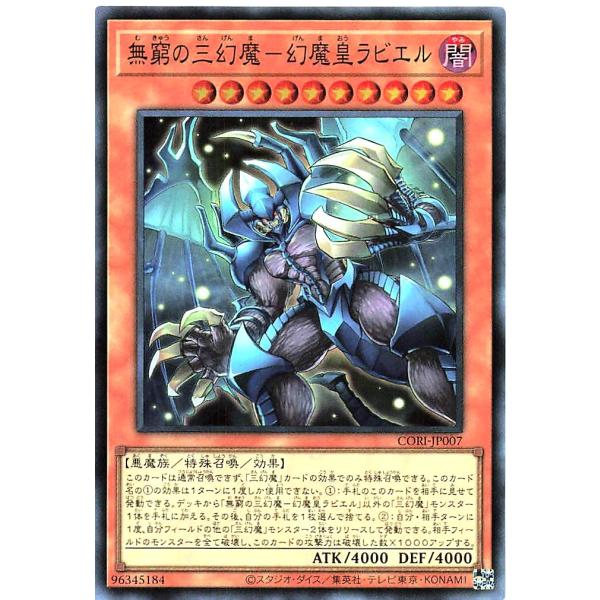 遊戯王 CORI-JP007 無窮の三幻魔-幻魔皇ラビエル スーパーレア SR カオス・オリジンズ ...