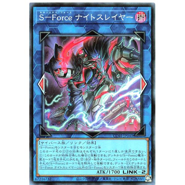 遊戯王 CORI-JP040 S-Force ナイトスレイヤー スーパーレア SR カオス・オリジン...