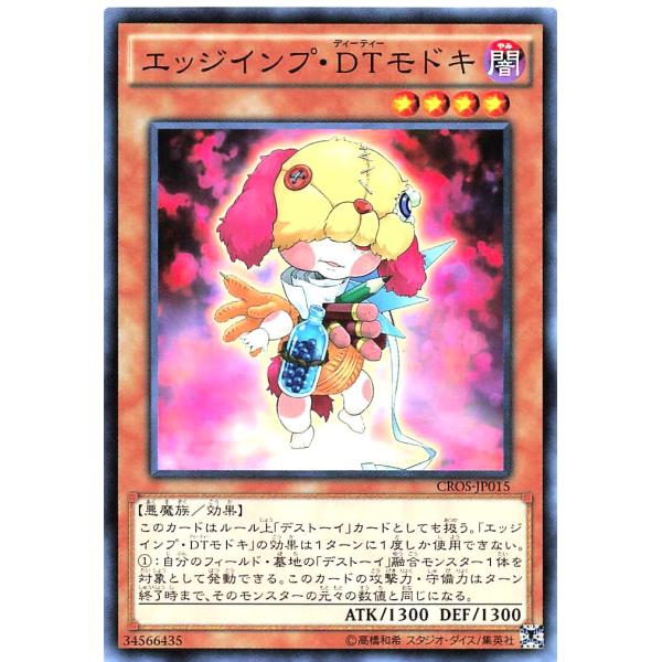 遊戯王 CROS-JP015 エッジインプ・DTモドキ ノーマル N クロスオーバー・ソウルズ エッ...