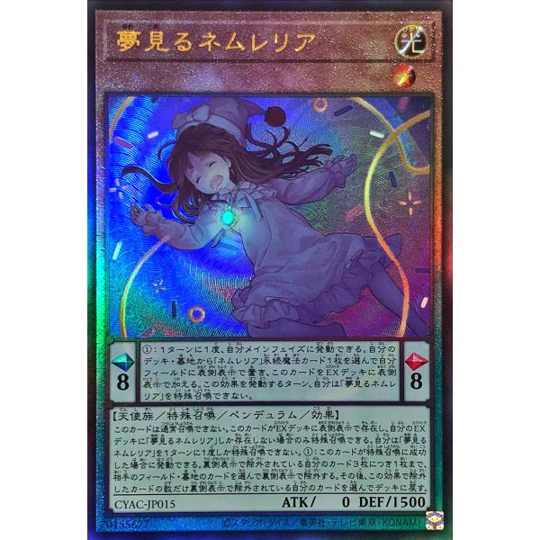 遊戯王 CYAC-JP015 夢見るネムレリア アルティメットレア レリーフ レリ サイバーストーム...