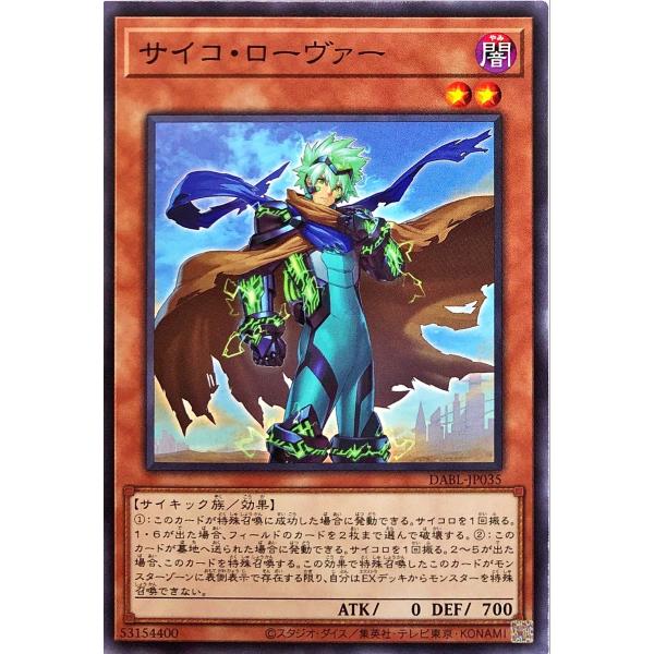 遊戯王 DABL-JP035 サイコ・ローヴァー ノーマル N ダークウィング・ブラスト