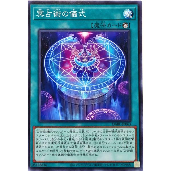 遊戯王 DABL-JP063 冥占術の儀式 ノーマル N ダークウィング・ブラスト