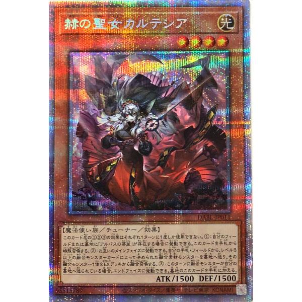 遊戯王 DABL-JP011 赫の聖女カルテシア プリズマティックシークレットレア ダークウィング・...
