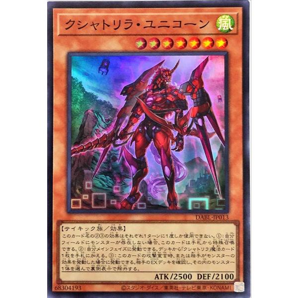 遊戯王 DABL-JP013 クシャトリラ・ユニコーン スーパーレア SR ダークウィング・ブラスト