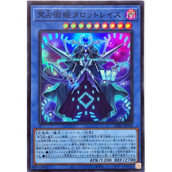 遊戯王 DABL-JP038 冥占術姫タロットレイス スーパーレア SR ダークウィング・ブラスト