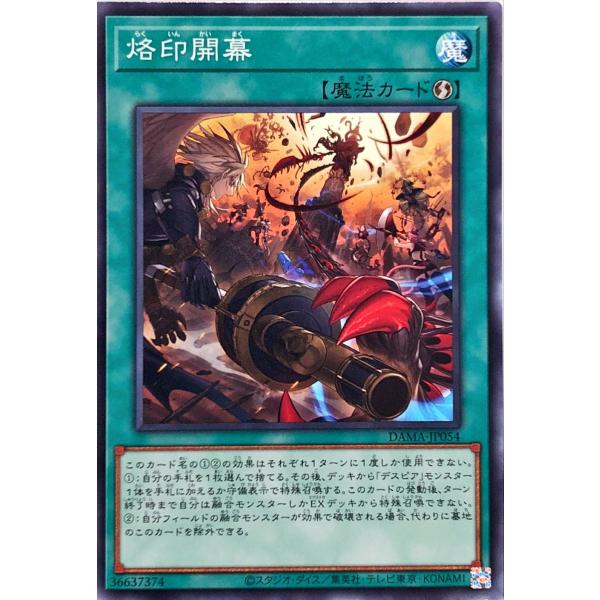 遊戯王 DAMA-JP054 烙印開幕 ノーマル N ドーン・オブ・マジェスティ