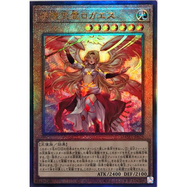 遊戯王 DAMA-JP025 守護天霊ロガエス アルティメットレア レリーフ レリ ドーン・オブ・マ...