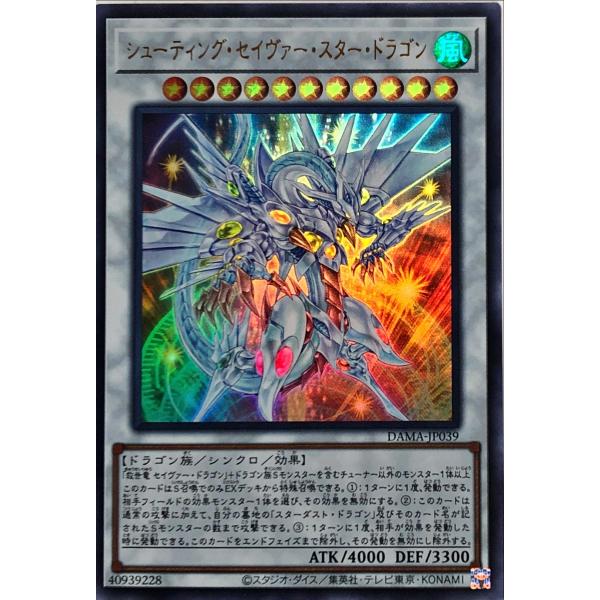 遊戯王 DAMA-JP039 シューティング・セイヴァー・スター・ドラゴン ウルトラレア UR ドー...