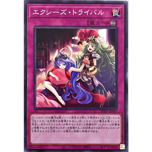 遊戯王 DBAD-JP045 エクシーズ・トライバル ノーマル N デッキビルドパック アメイジング...