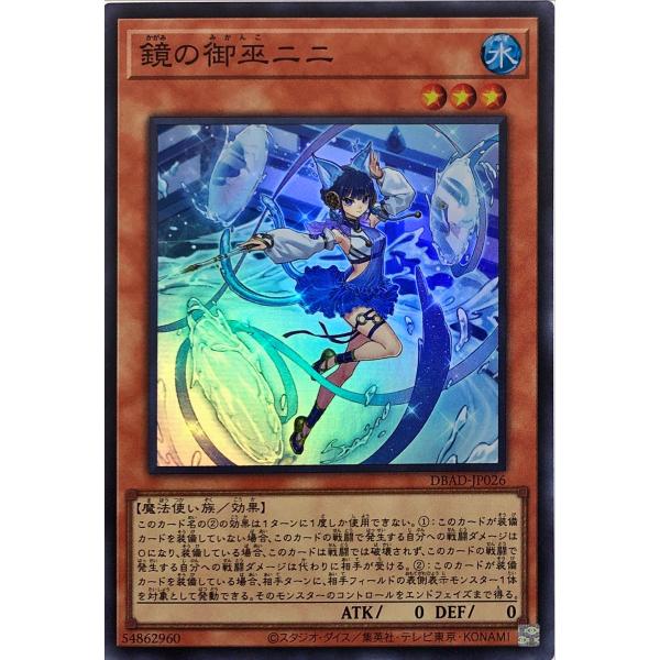 遊戯王 DBAD-JP026 鏡の御巫ニニ スーパーレア SR デッキビルドパック アメイジング・デ...
