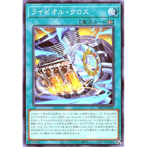 遊戯王 DBCB-JP009 ライゼオル・クロス ノーマル N デッキビルドパック クロスオーバー・...