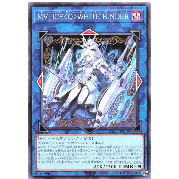 遊戯王 DBCB-JP019 Ｍ∀ＬＩＣＥ＜Ｑ＞ＷＨＩＴＥ ＢＩＮＤＥＲ ノーマル N クロスオーバ...