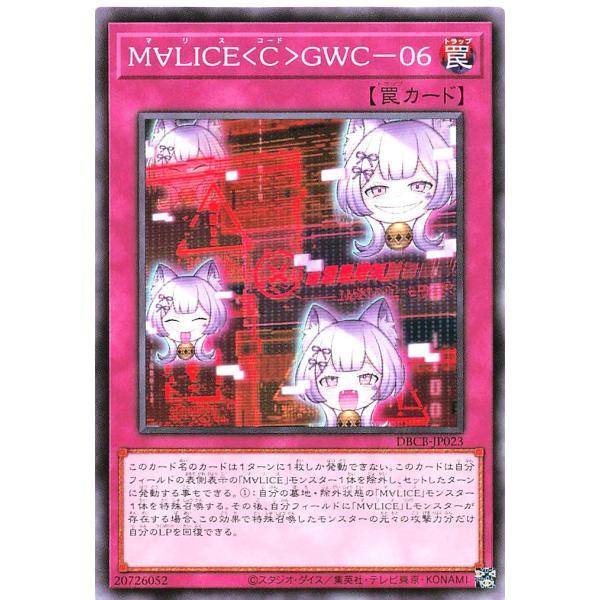遊戯王 DBCB-JP023 Ｍ∀ＬＩＣＥ＜Ｃ＞ＧＷＣ−０６ ノーマル N デッキビルドパック クロ...