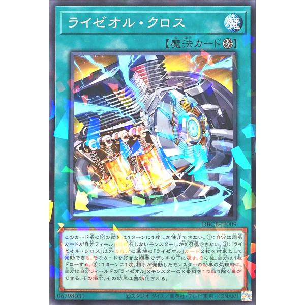 遊戯王 DBCB-JP009 ライゼオル・クロス ノーマルパラレル NP デッキビルドパック クロス...
