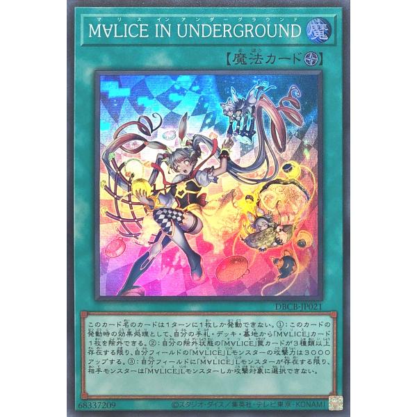 遊戯王 DBCB-JP021 Ｍ∀ＬＩＣＥ ＩＮ ＵＮＤＥＲＧＲＯＵＮＤ スーパーレア SR クロス...