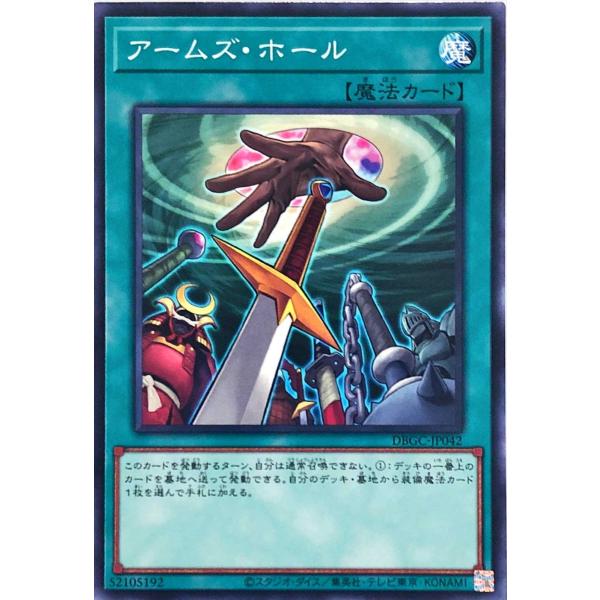 遊戯王 DBGC-JP042 アームズ・ホール ノーマル N デッキビルドパック グランド・クリエイ...