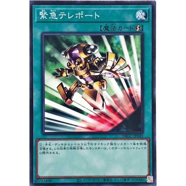 遊戯王 DBGC-JP043 緊急テレポート ノーマル N デッキビルドパック グランド・クリエイタ...