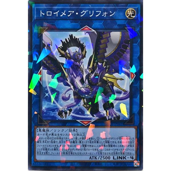 遊戯王 DBGI-JP041 トロイメア・グリフォン ノーマルパラレル NP デッキビルドパック ジ...