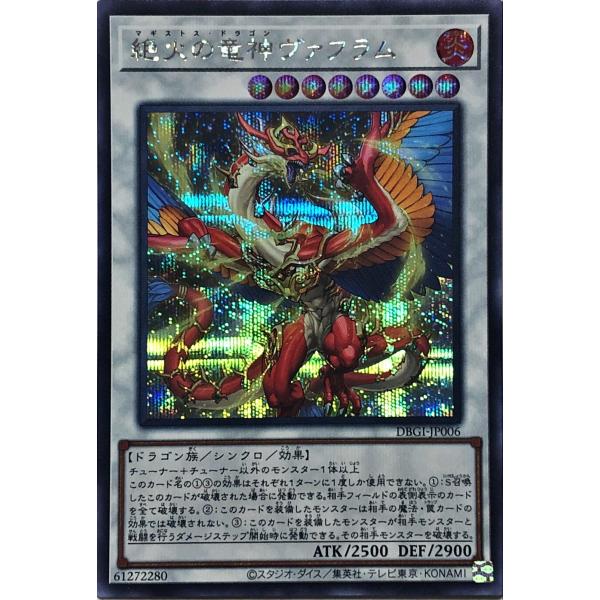 遊戯王 DBGI-JP006 絶火の竜神ヴァフラム シークレットレア シク デッキビルドパック ジェ...