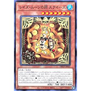 遊戯王 DBGV-JP021 レイズ・ムーンの朔 スクイーズ ノーマル N デッキビルドパック グロリアス・ヴィクターズ